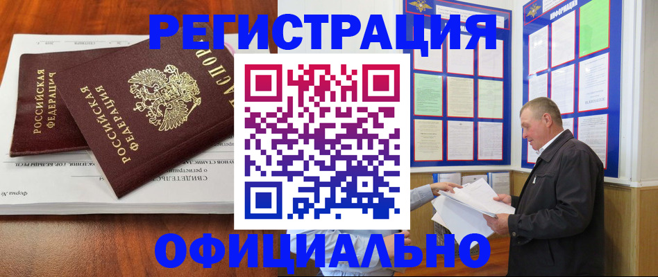 прописка штамп в Жуковке