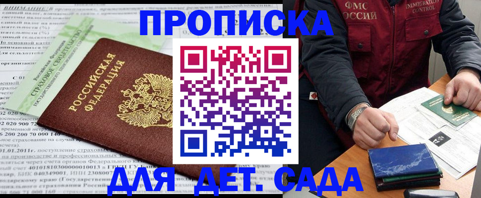 регистрация для дет. сада в Жуковке