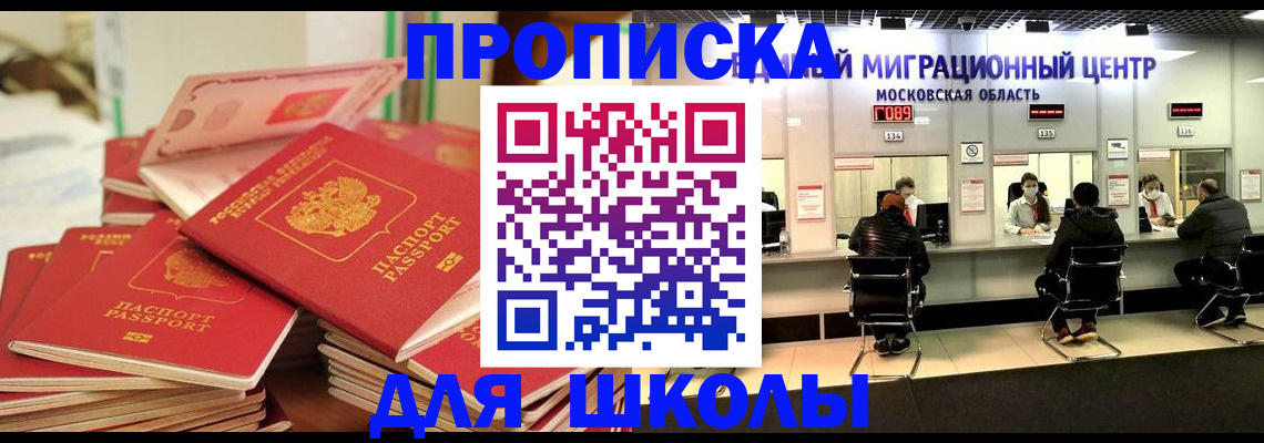 прописка штамп в Жуковке